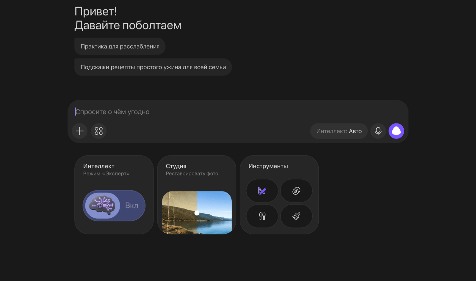 Стартовый экран чата Алиса AI на alice.yandex.ru с полем для запроса